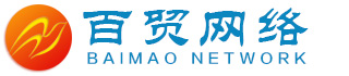 百貿網絡logo